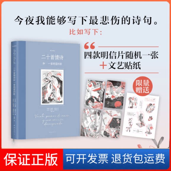 【保正版】二十首情诗和一首绝望的歌：插图版(智)巴勃罗•聂鲁达 著 盛妍 译 (智)路易莎·里维拉 绘南海出版公司9787573505644