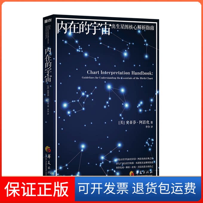 【保正版】内在的宇宙史蒂芬·阿若优 著作 李含 译者华夏出版社9787508079752