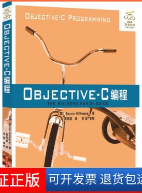 【保正版】OBJECTIVEC编程Aaron Hillegass华中科技大学出版社9787560983233
