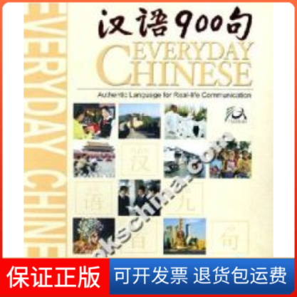 【正版】汉语900句-(含图书1本+DVD-ROM1张+CD3张+点读笔1支)李朋义外语教学与研究出版社9787560061191