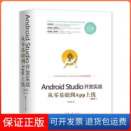 【保正版】Android Studio开发实战：从零基础到App上线欧阳燊清华大学出版社9787302512608