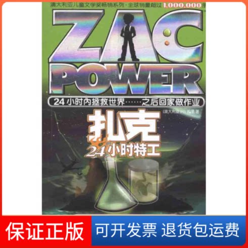 【保正版】密探药王岛 海底阴谋（澳）拉里 著 北京禹田翰风 译晨光出版社9787541436666