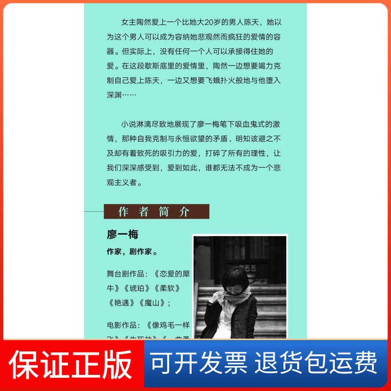 【保正版】悲观主义的花朵廖一梅九州出版社9787510849138
