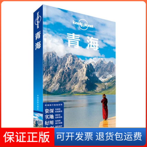【保正版】孤独星球Lonely Planet旅行指南系列:青海澳大利亚LonelyPlanet公司中国地图出版社9787503174636