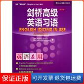 保正版 英 剑桥高级英语习语 中文版 剑桥英语在用丛书 奥德尔 麦卡锡外语教研9787513544368