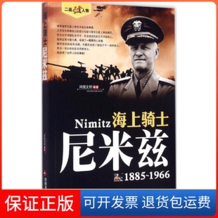 【保正版】海上骑士鸿儒文轩 编著中国书籍出版社9787506844055