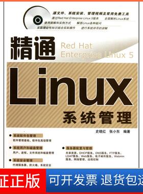 【保正版】精通Ｌinux 系统管理(1CD)史晓红中国铁道出版社9787113113919