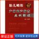 社9787502362775 胎儿畸形产前超声筛查病例解读范斯萍科学技术文献出版 保正版
