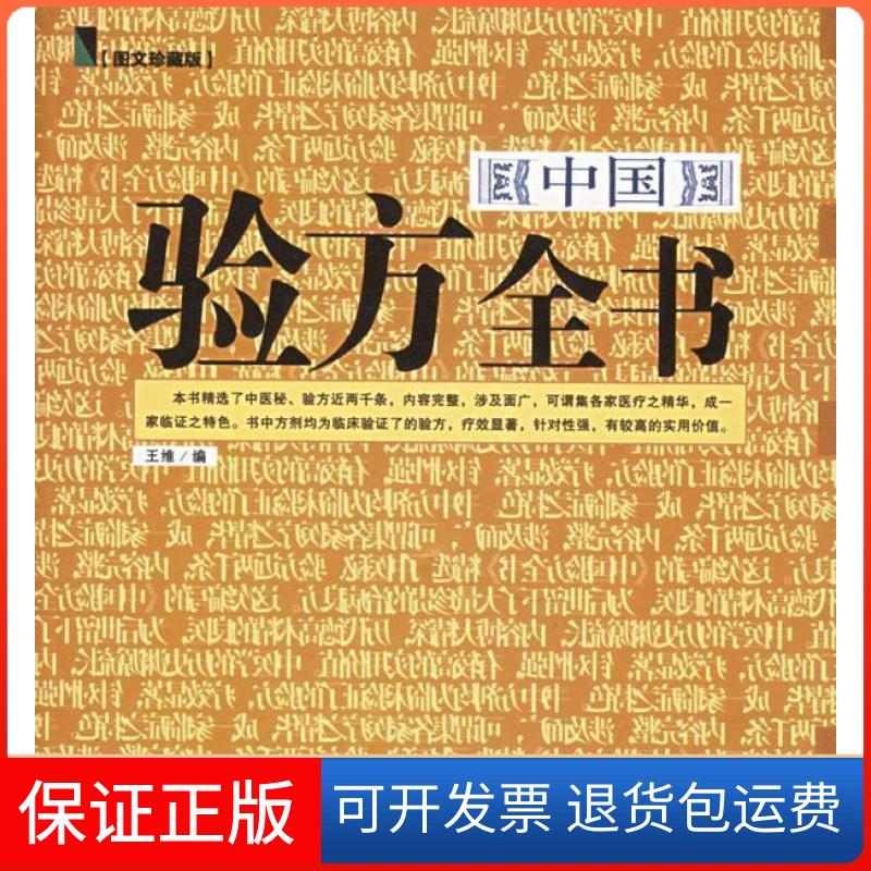 【保正版】【按需印刷】—生个可爱宝宝方案王维编内蒙古科学技术出版社9787538014075