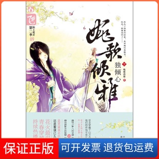 社 保正版 婉歌倾雅独倾心下晚歌清雅湖南人民出版