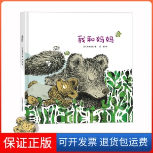 社 我和妈妈宫本忠夫彭懿江苏凤凰少年儿童出版 保正版