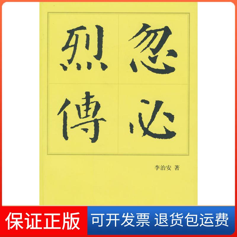 【保正版】忽必烈传李治安人民出版社9787010043463