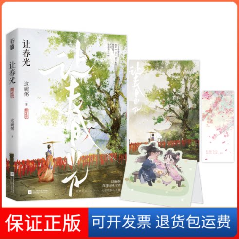【保正版】让春光这碗粥江苏凤凰文艺出版社9787559471710