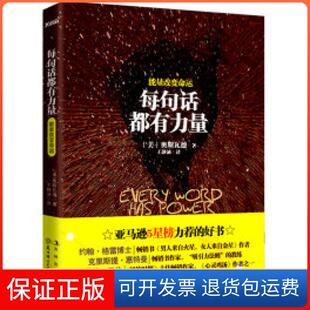 【保正版】每句话都有力量奥斯瓦德北方妇女儿童出版社9787538554731