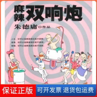 【保正版】麻辣双响炮:庸漫画作品庸 绘现代出版社9787800289279