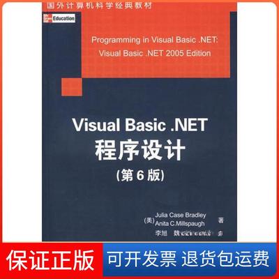 【正版】VisualBasic.NET程序设计(D六版)周刚  译；[美]布拉德利（Bradley）；[美]米尔斯保夫（Millspaugh）；李旭；魏沁祺