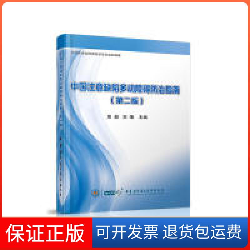 【保正版】中国注意缺陷多动障碍防治指南郑毅刘靖中华医学电子音像出版社