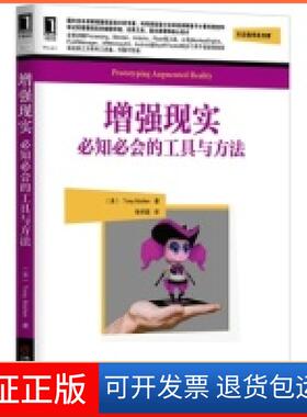 【保正版】现实：必知必会的工具与方法（讲解现实技术的专著。）（美）穆勒（Mullen T.） 徐学磊机械工业出版社9787111432982