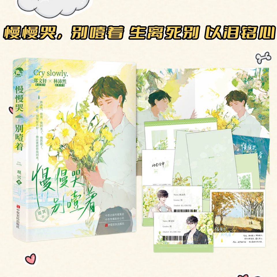 慢慢哭别噎着观冥著现代纪实