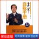 社9787511704474 王大伟自救手册王大伟中央编译出版 保正版