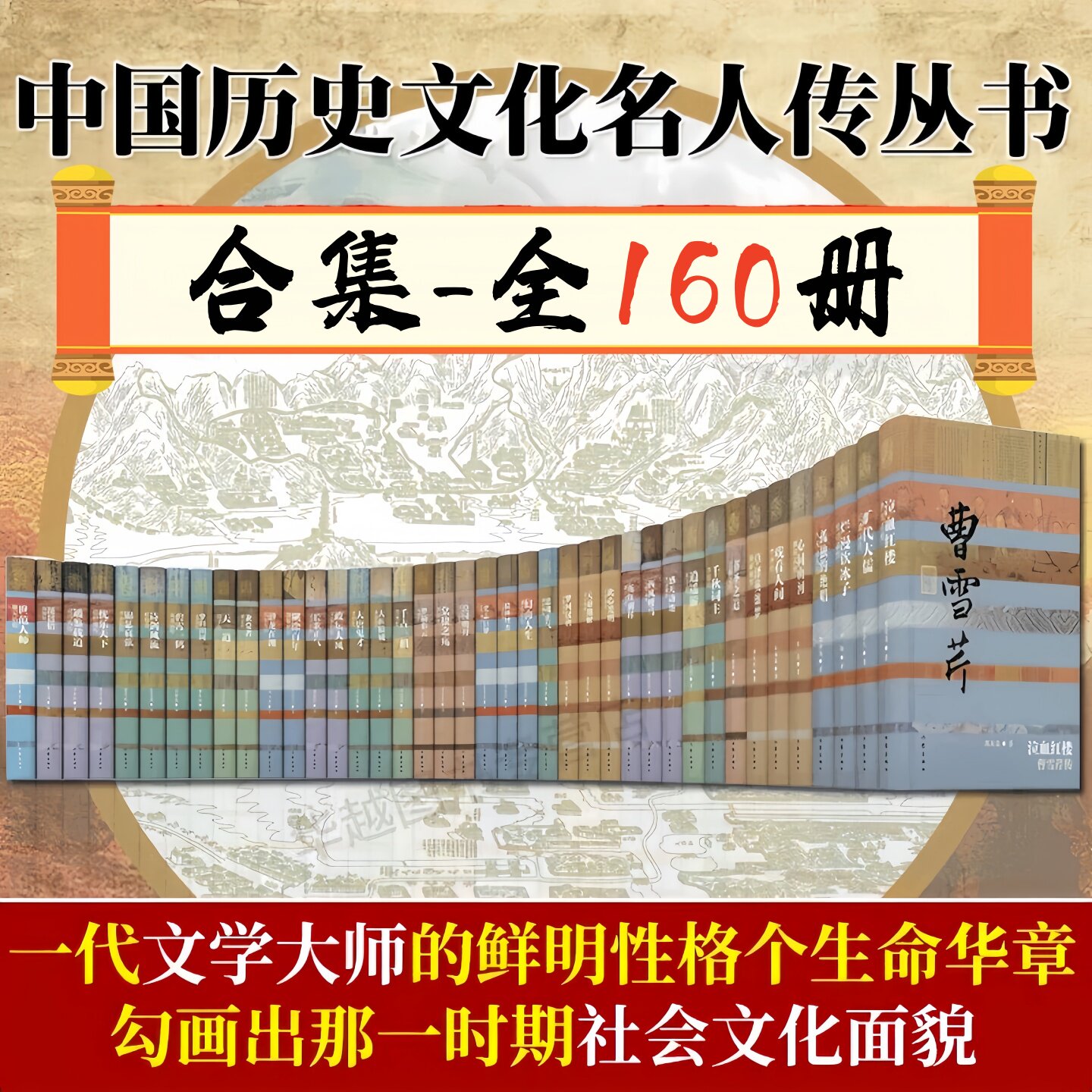 中国历史文化名人传记丛书合集160册】范仲淹传+韩愈传+柳宗元传+章太炎传+嵇康传+张衡传+鲁迅传+康有为传+李清照传+刘勰传+