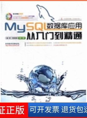 【保正版】MySL数据库应用从入门到精通崔洋中国铁道出版社9787113152260