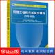 保正版 刘立军清华大学出版 网络同步辅导 第4版 社9787302505464 下午科目