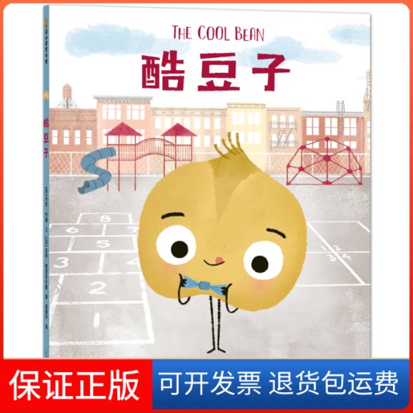 【保正版】酷豆子(美)乔里·约翰贵州人民出版社9787221166968