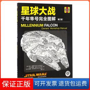 第2版 美 人民邮电出版 保正版 社9787115440792 Windham 星球大战千年隼号图解 Ryder 莱得.温德姆