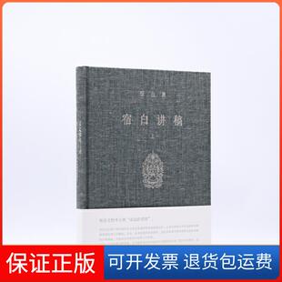 【保正版】宿白讲稿.上，汉文籍目录考古发现与中西文化交流中国石窟寺遗迹：3-8世纪中国考古宿白生活·读书·新知三联书店