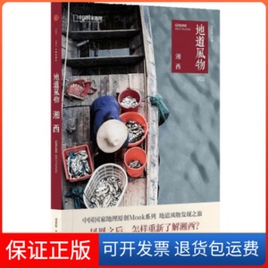 【保正版】地道风物范亚昆 主编中信出版社9787508657271