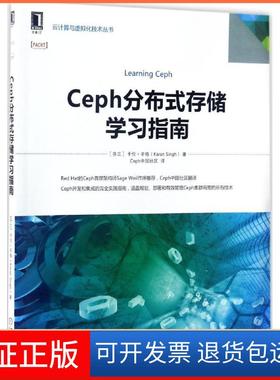 【保正版】Ceph分布式存储指南卡伦·辛格机械工业出版社9787111562795