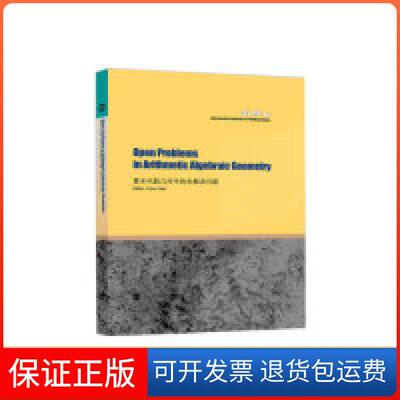 【保正版】OpenproblemsinArithmeticAlgebraicGeometryFrans Oort高等教育出版社9787040508314