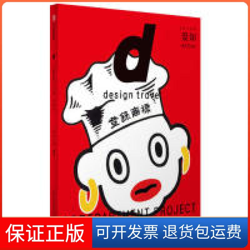【保正版】d设计之旅京都(尊享手绘地图版)长冈贤明中信出版社9787521701524
