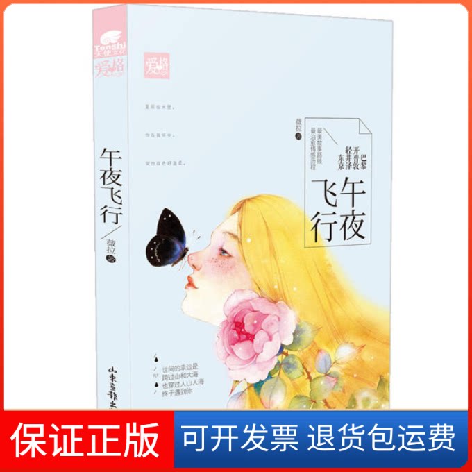 【保正版】午夜飞行薇拉山东画报出版社9787547413302