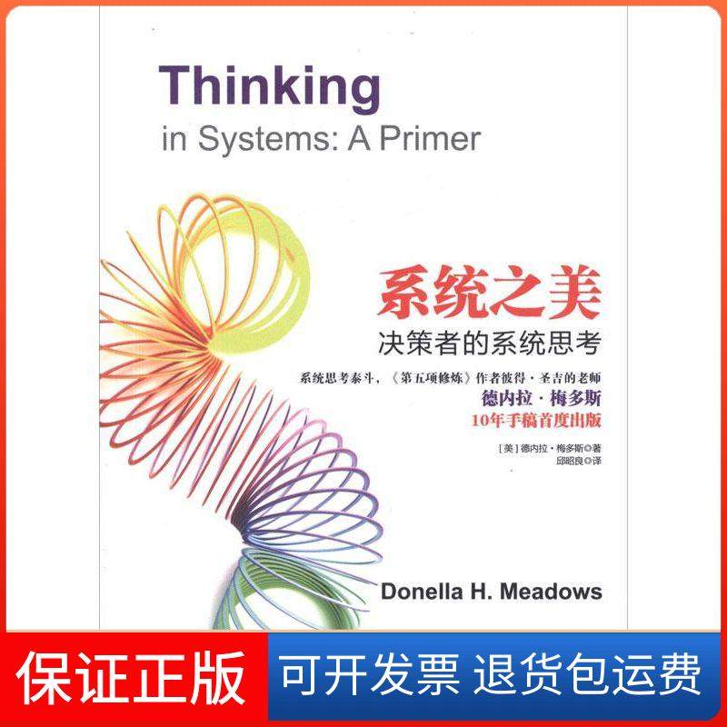 【保正版】系统之美:决策者的系统思考梅多斯浙江人民出版社9787213050114,书籍/杂志/报纸,自由组合套装,淘宝优惠券,粉丝福利购,淘宝优惠卷