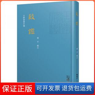 【保正版】殷鉴雍平广东人民出版社9787218162904