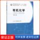 保正版 有机化学王辉 徐鲁斌 编中国农业出版 社9787109264991