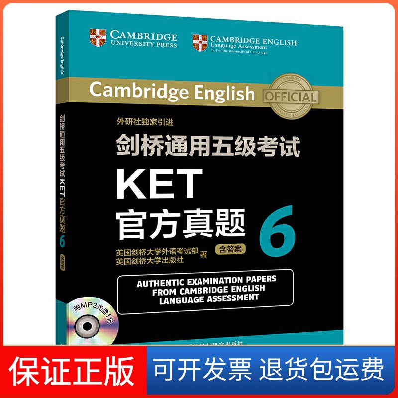 【保正版】剑桥通用五级KET官方真题 6英国剑桥大学外语部,英国剑桥大学出版社 著外语教学与研究出版社9787513572170
