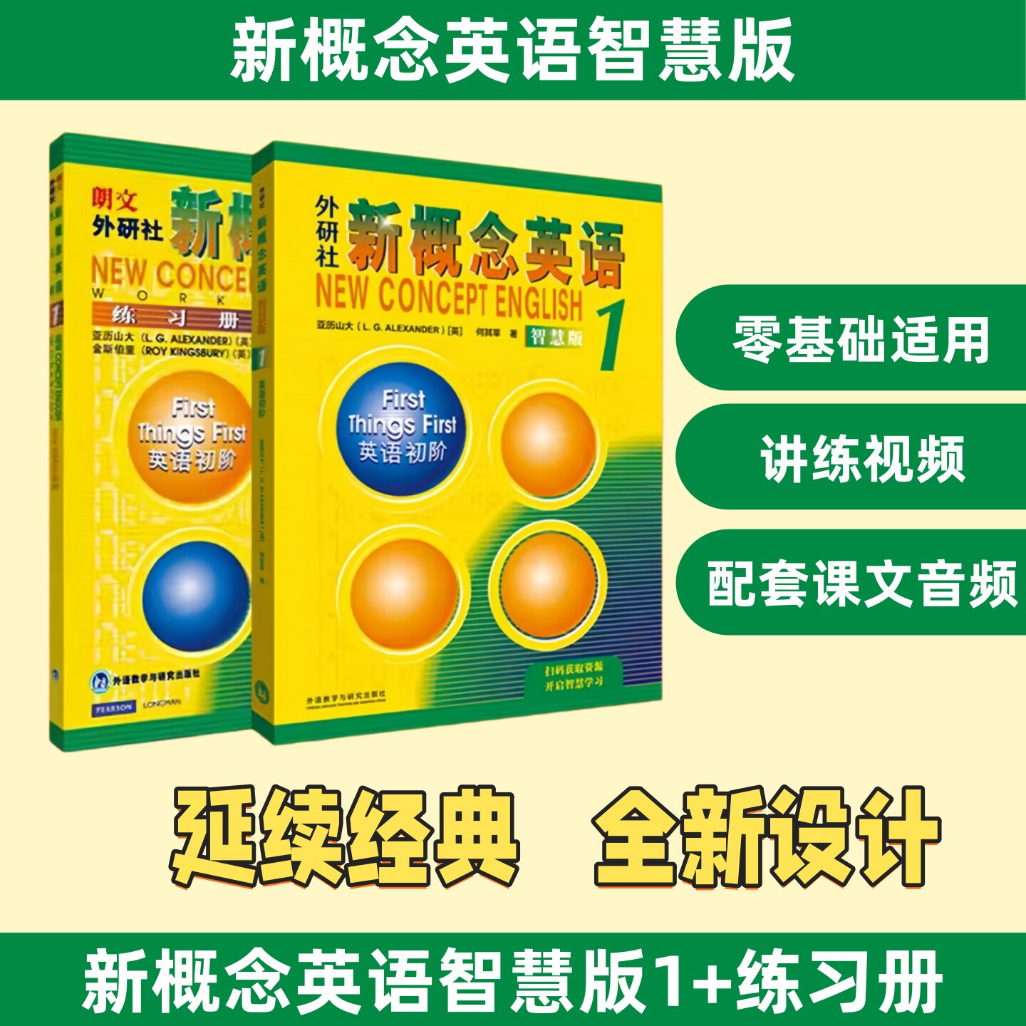 外研社新概念英语智慧版1+作业册