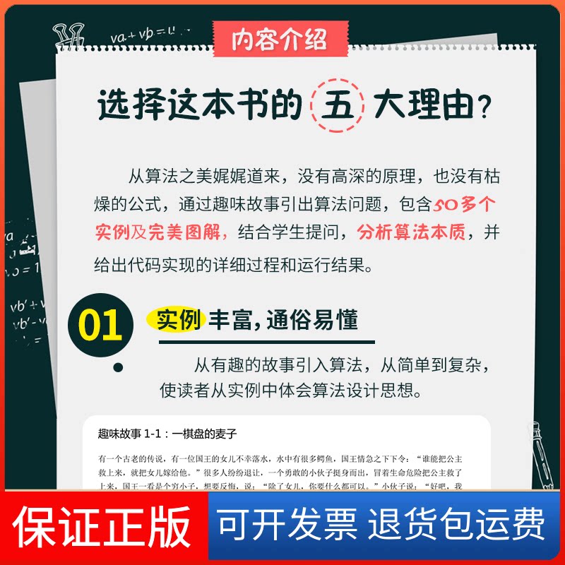 【保正版】趣学算法陈小玉 著人民邮电出版社9787115459572