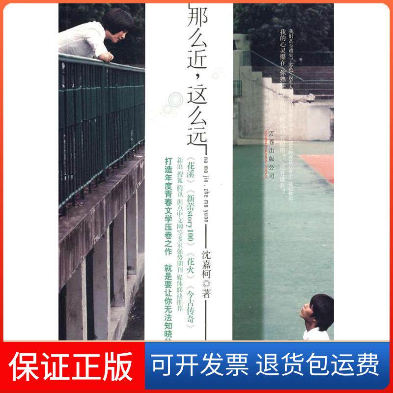 那么近,这么远沈嘉柯万卷出版公司9787807593751