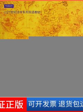 【保正版】21世纪法学系列双语教材·法律英语：学概（第3版） [INTRODUCTION TO LAW(THR EDITION)]姜栋 等 著中国人民大学出版社