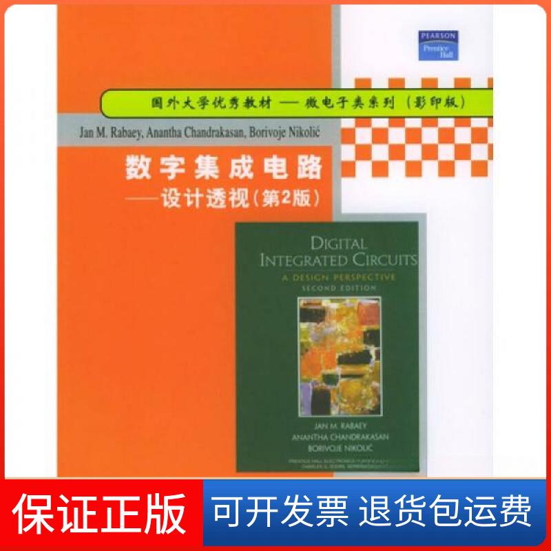 【保正版】数字集成电路：设计透视 英文版[德]拉贝（Rabaey J.M.）  著清华大学出版社9787302079682
