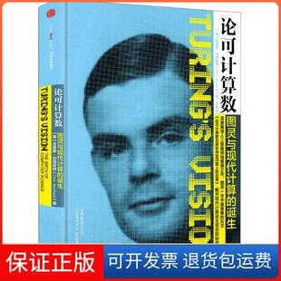 【保正版】论可算：图灵与现代计算的诞生克里斯·伯恩哈特中信出版社9787508666105