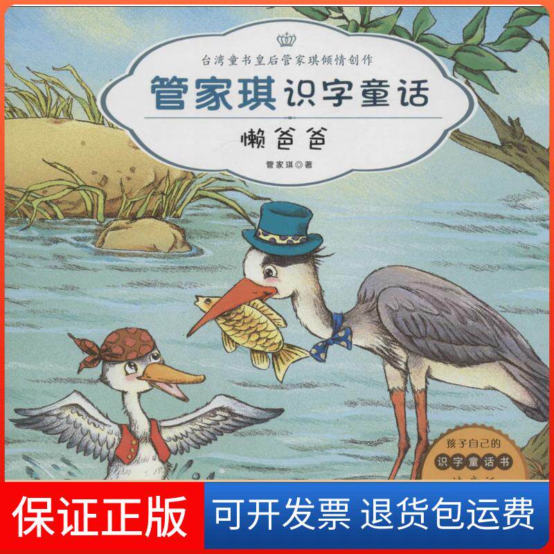 【保正版】懒爸爸管家琪 著 著浙江少年儿童出版社9787534290299