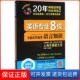 张艳莉大连理工大学出版 2016 英语专业8级语言知识 社9787568501965 保正版
