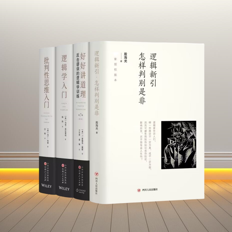 逻辑学入门现货速发可开发票
