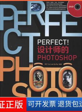 【保正版】Perfect!设计师的Photoshp(DVD)Yun中国青年出版社9787500699989