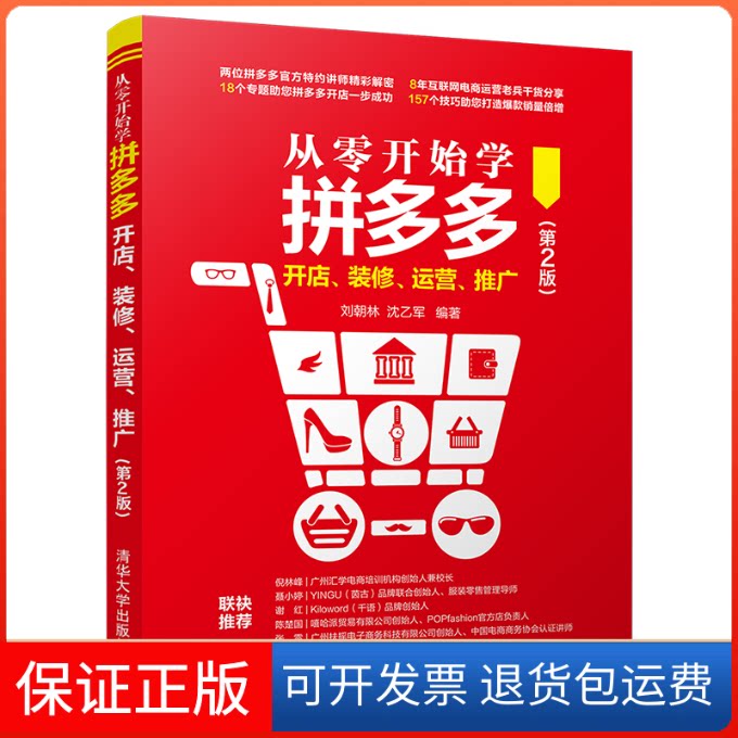 【保正版】从零开始学开店、装修、运营、推广(第2版)刘朝林,沈乙军 编清华大学出版社9787302554264